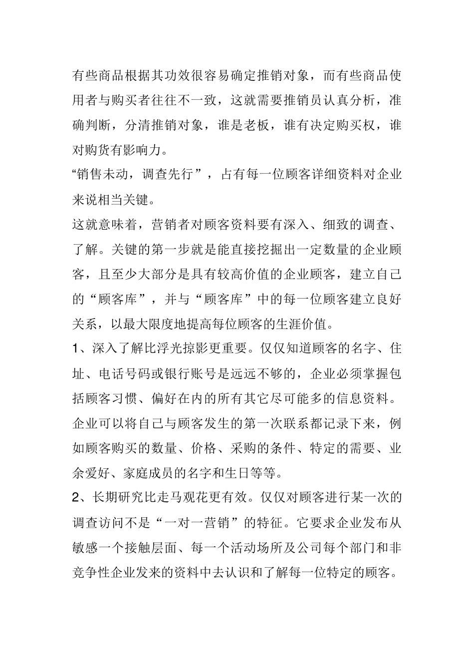 营销九连环聚焦技巧分析_第2页