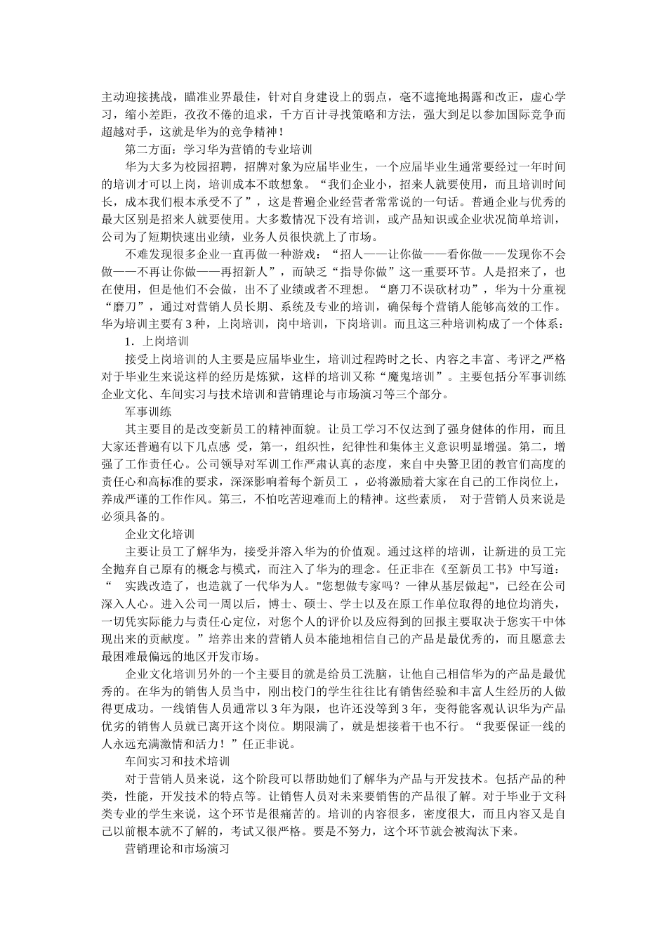 刘祖轲：向华为营销学习什么_第2页
