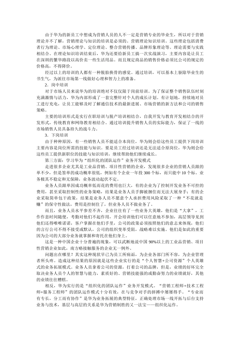 刘祖轲：向华为营销学习什么_第3页