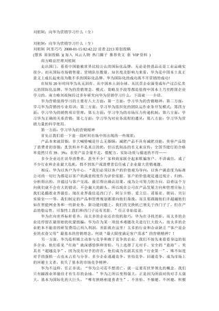 刘祖轲：向华为营销学习什么