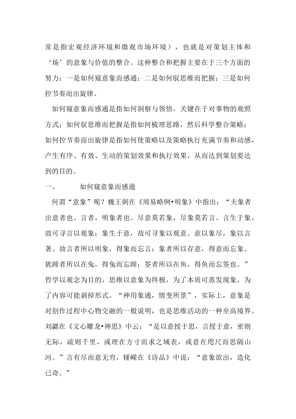 房地产营销策划与思维方法_第2页