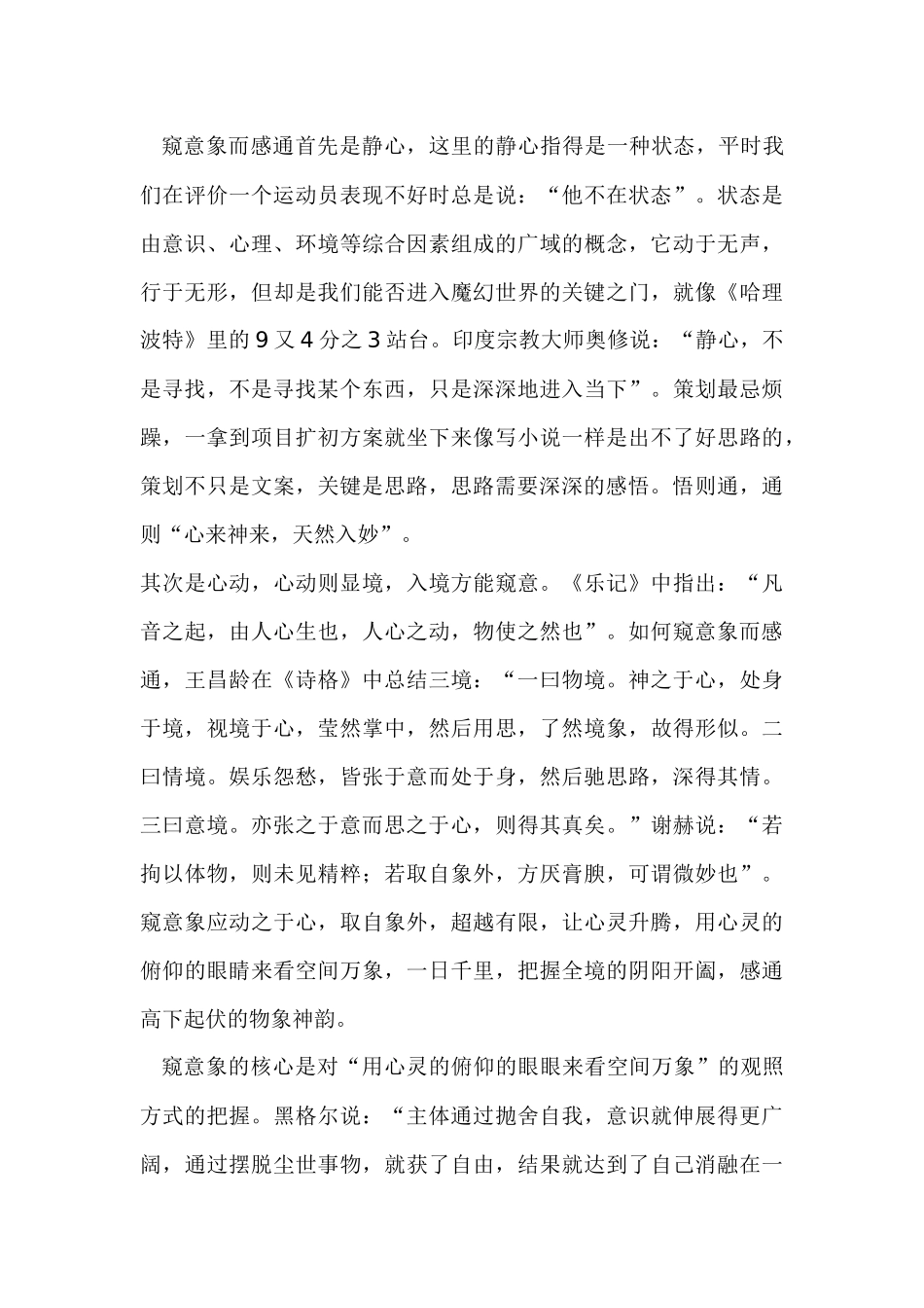 房地产营销策划与思维方法_第3页