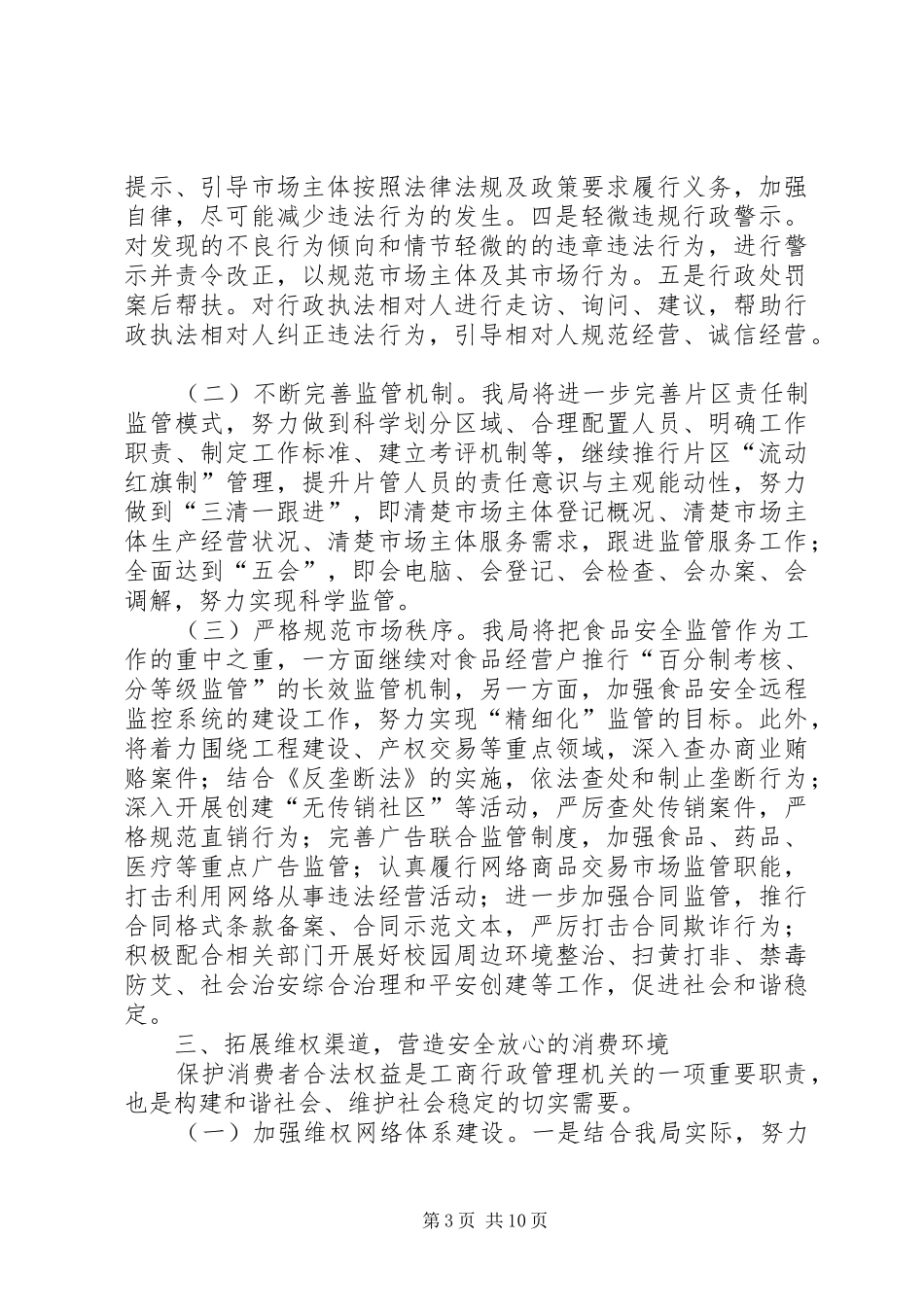 县工商局工作计划_第3页