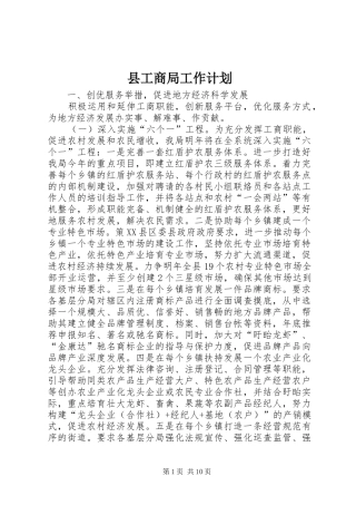 县工商局工作计划