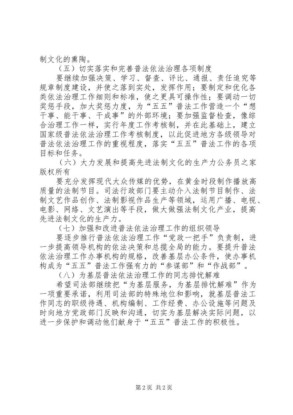 五五普法工作要点计划_第2页