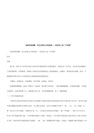 谈谈价格谈谈价格垄断、民生价格与分等定级的应用