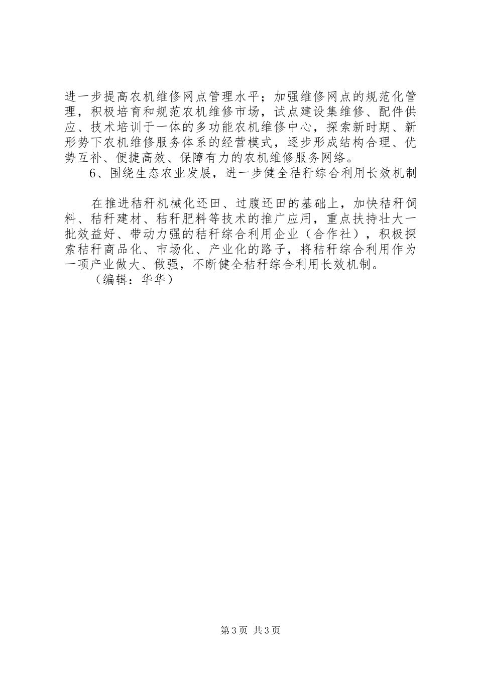 县农机局年终工作计划_第3页