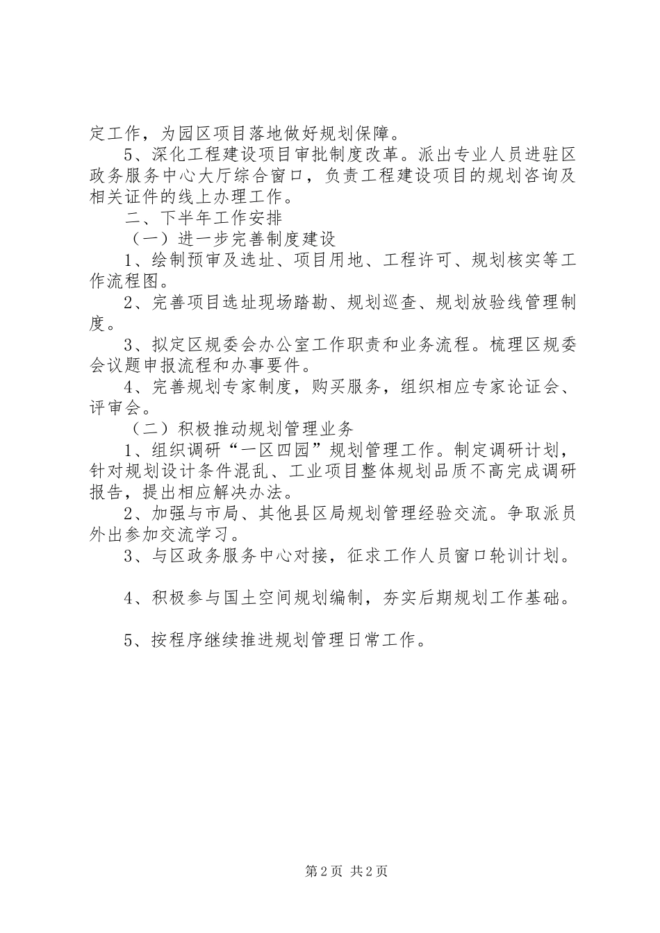 城乡规划中心上半年工作总结_第2页