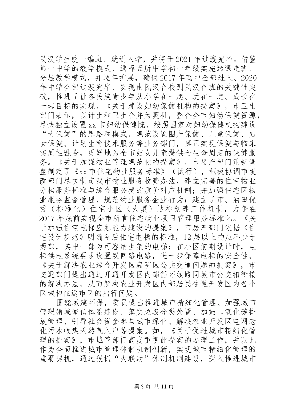 提案委员会XX年工作总结及XX年工作计划_第3页