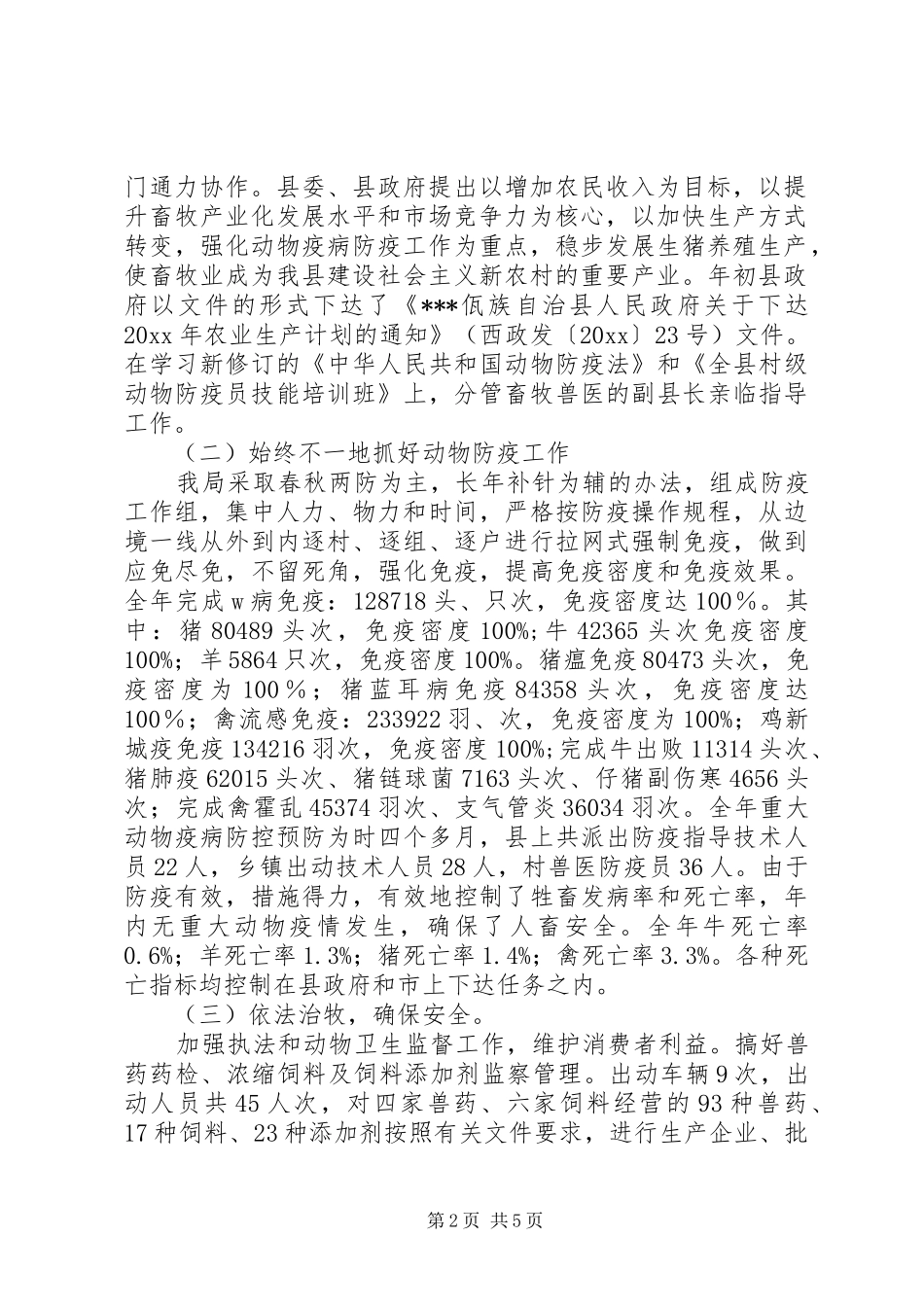 畜牧工作总结及工作计划_第2页
