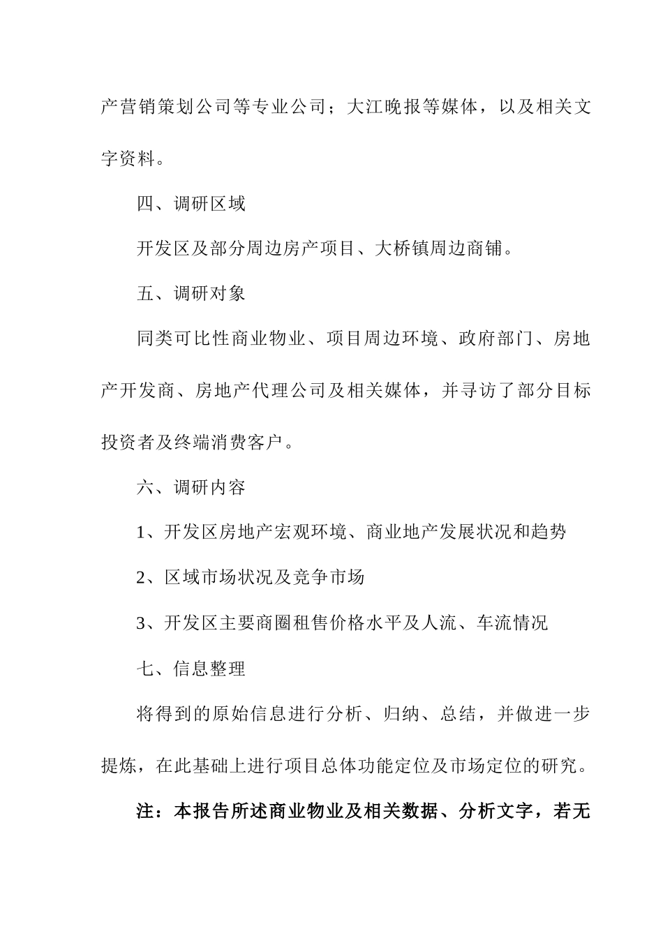 芜湖某区域商铺市场调研报告_第3页