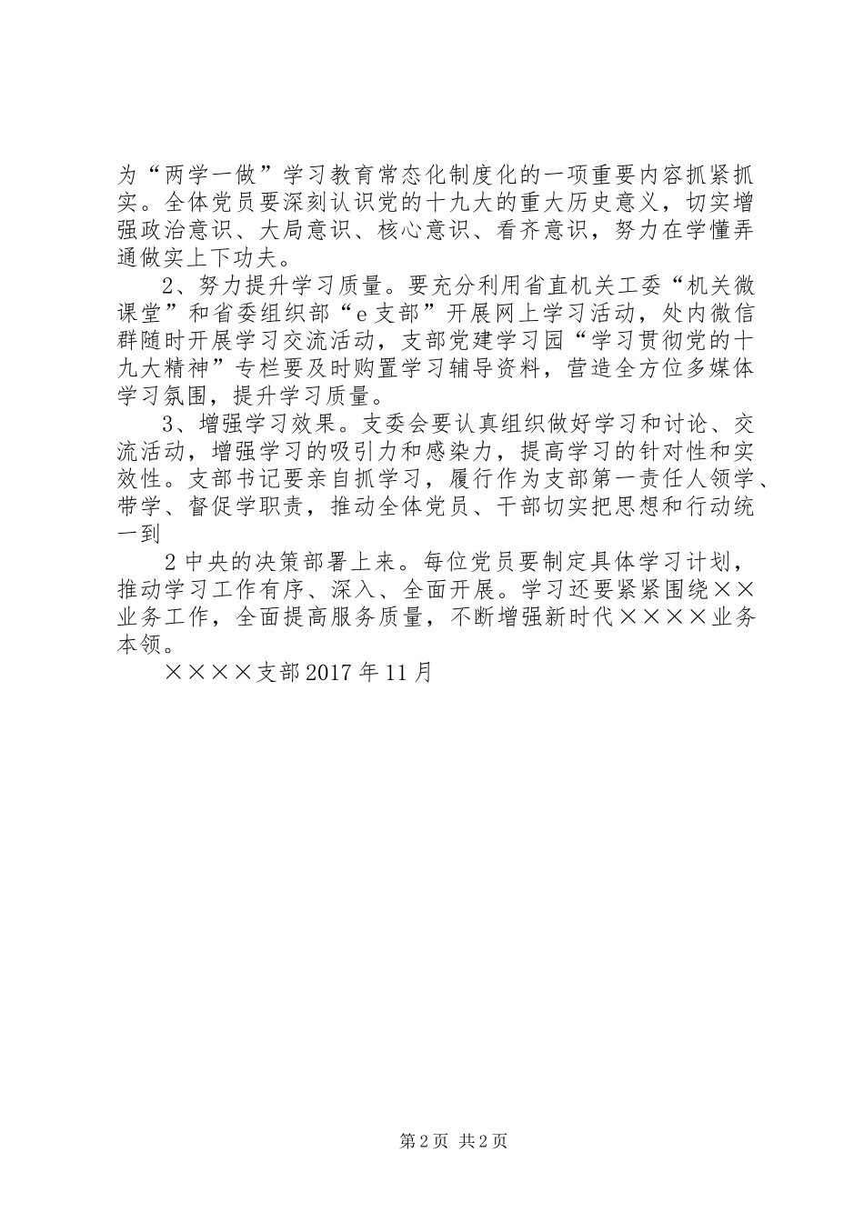十九大支部学习计划_第2页