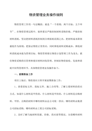 物资业务操作细则