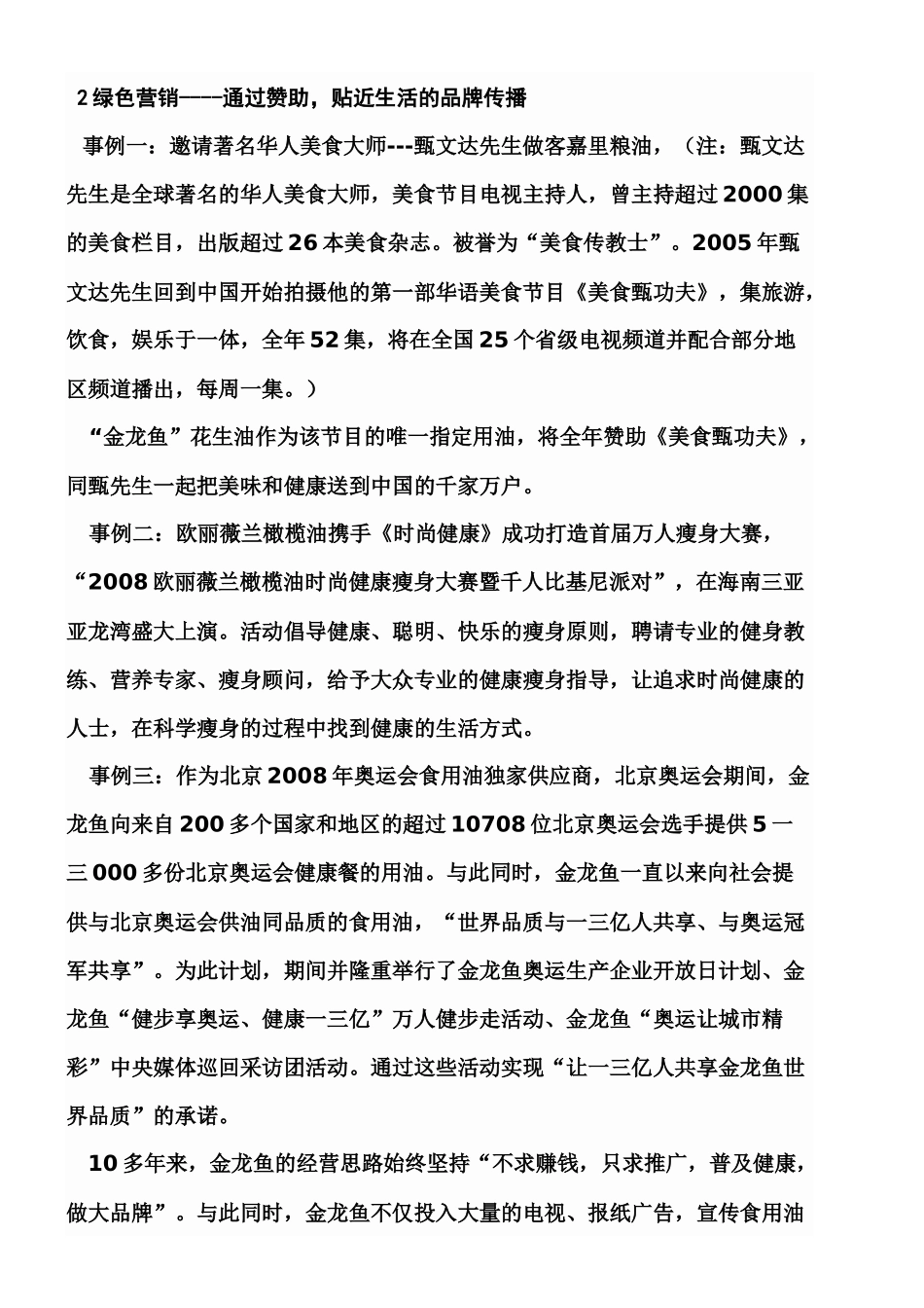 食用油促销活动_第2页