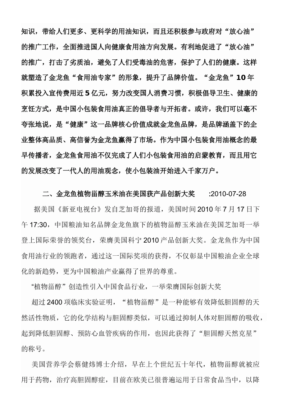 食用油促销活动_第3页