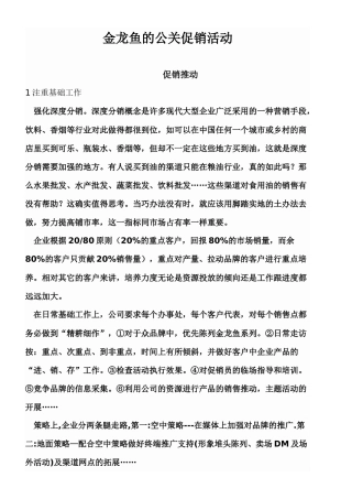 食用油促销活动