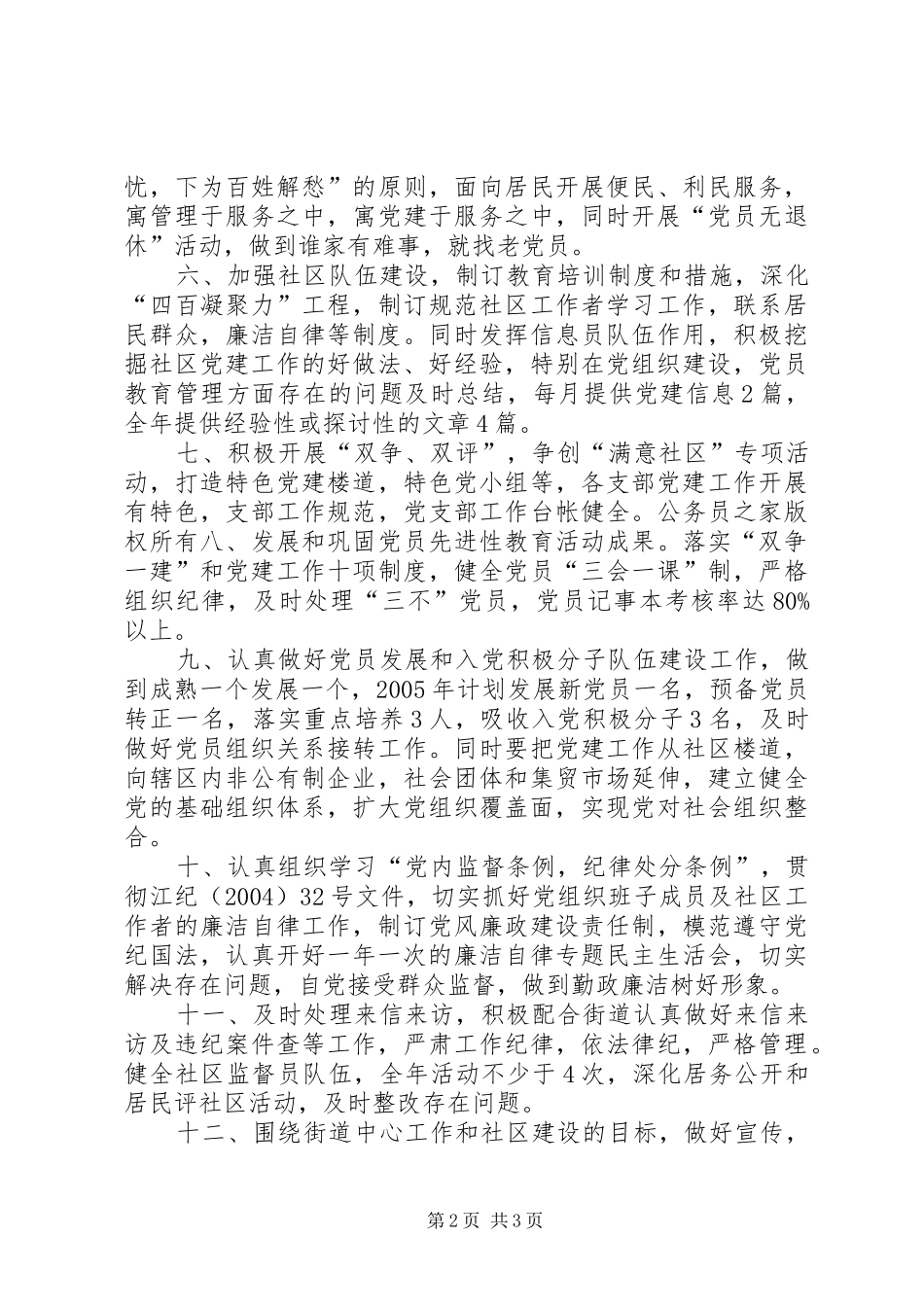 社区党委党建工作计划_第2页