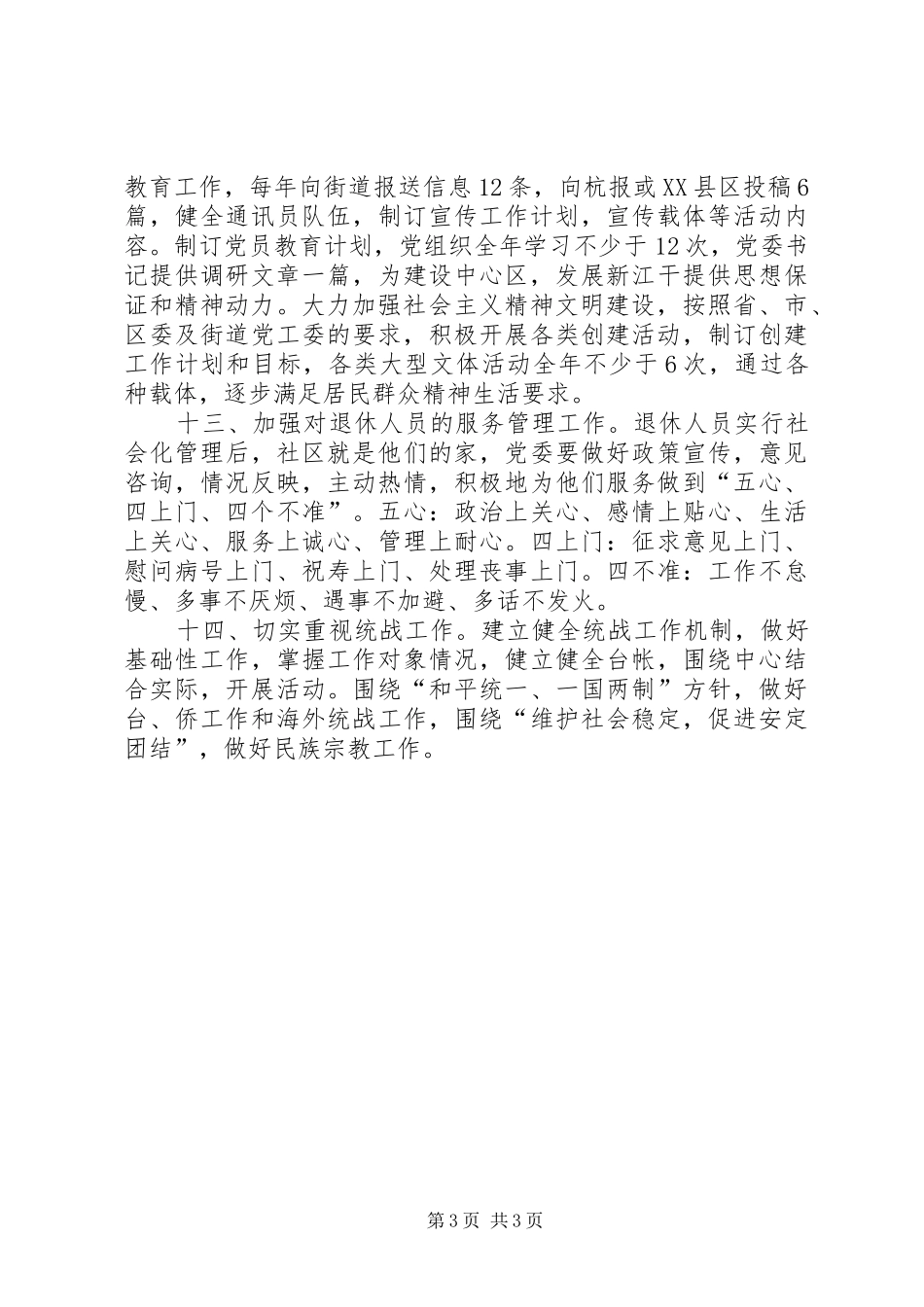 社区党委党建工作计划_第3页