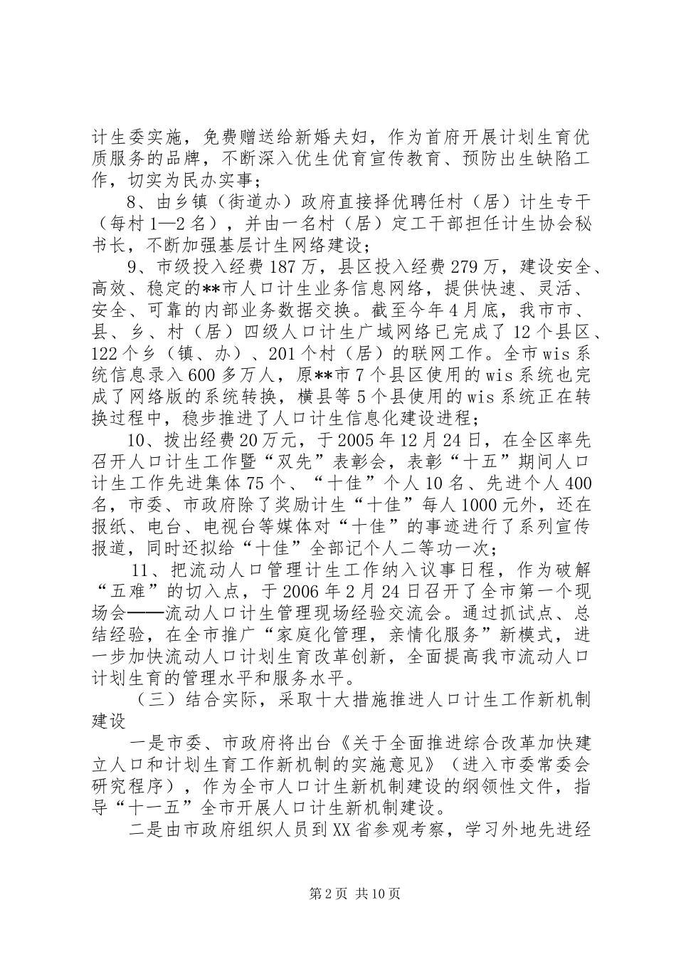 市人口和计划生育半年总结_第2页