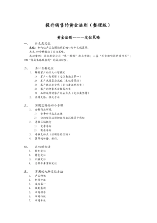 现代企业提升销售的黄金法则分析
