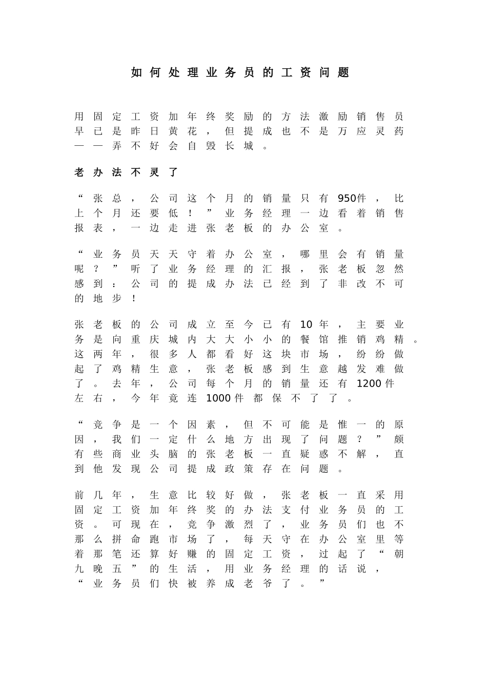 现代企业怎样处理业务员的工资问题_第1页