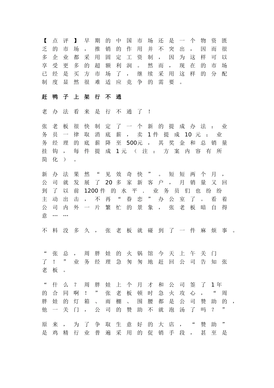 现代企业怎样处理业务员的工资问题_第2页