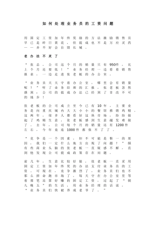 现代企业怎样处理业务员的工资问题