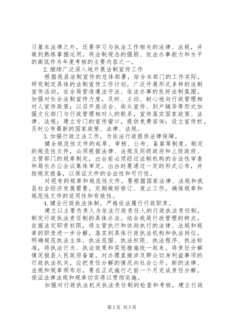 县文化局依法行政工作实施规划_第2页