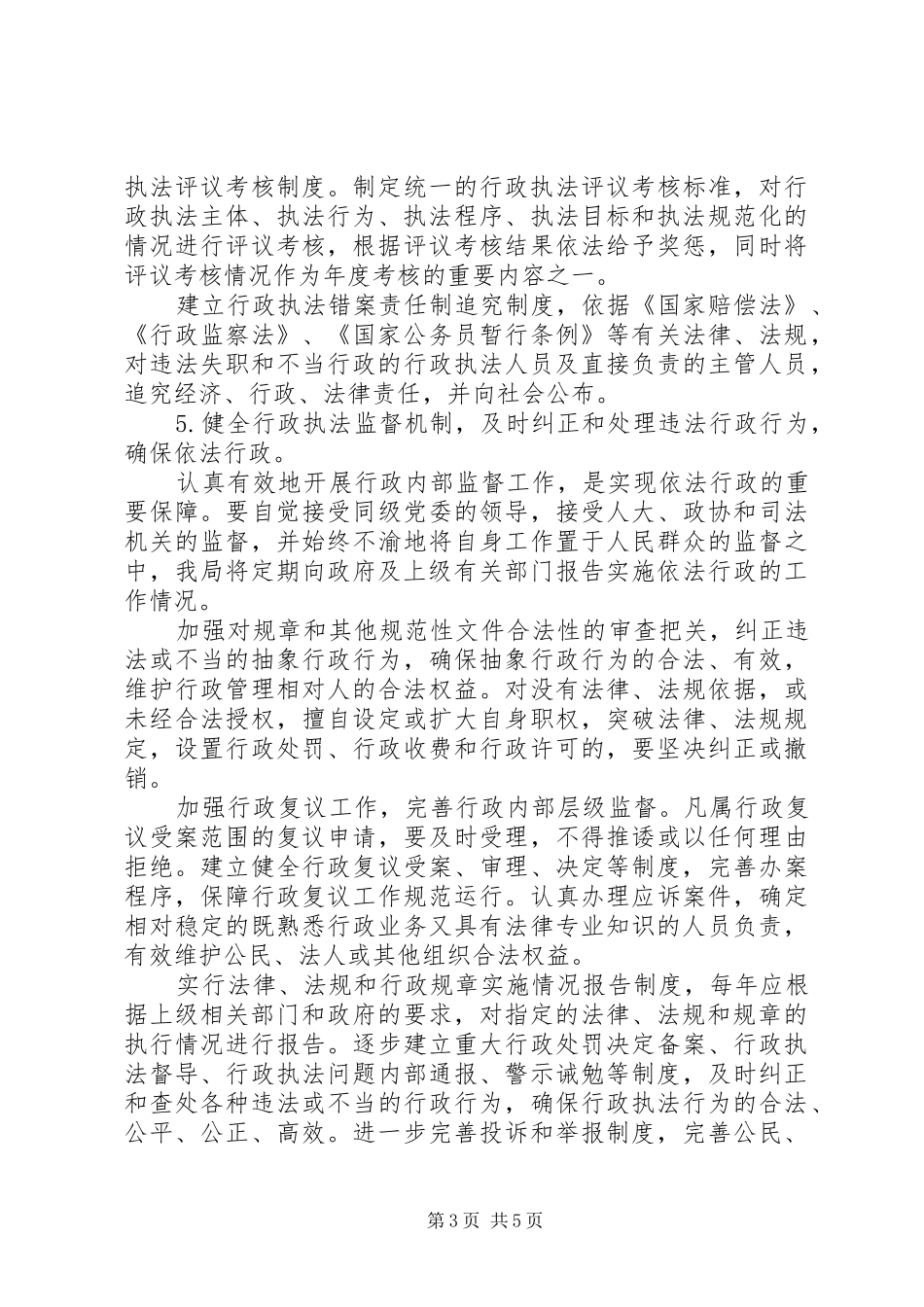 县文化局依法行政工作实施规划_第3页