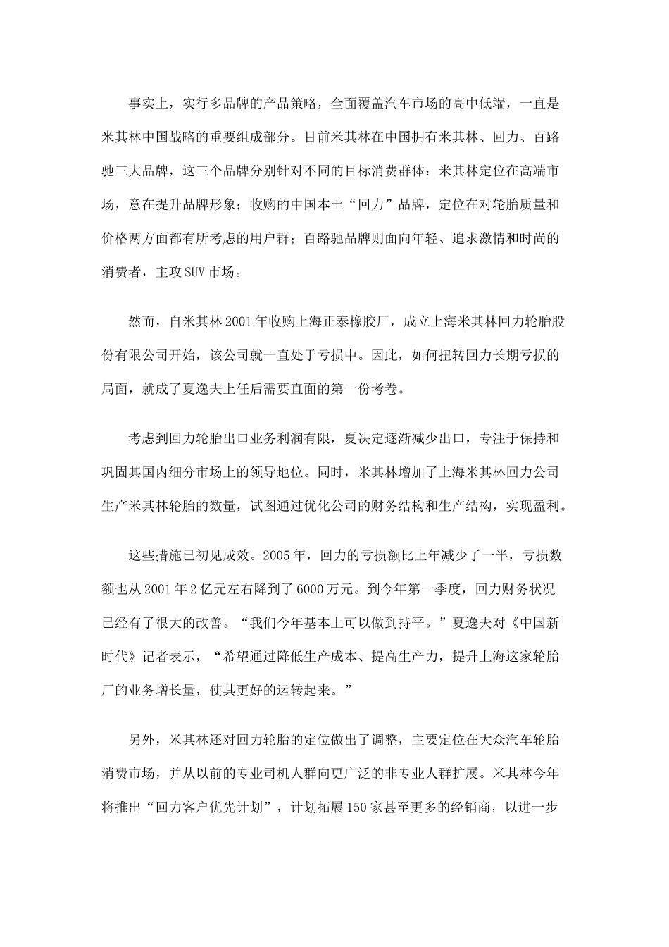 营销案例之米其林如何赢在中国_第2页