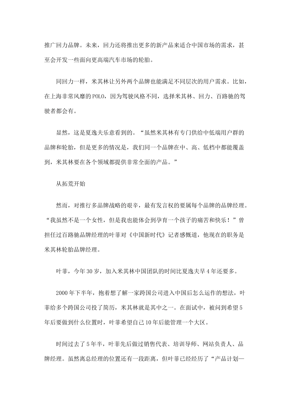 营销案例之米其林如何赢在中国_第3页