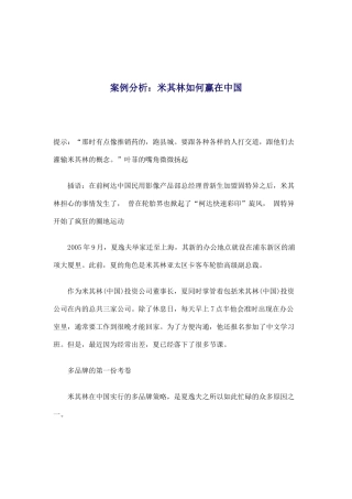 营销案例之米其林如何赢在中国
