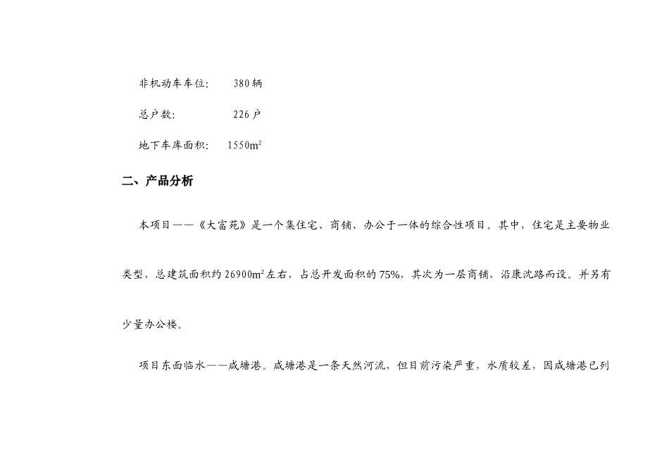 南汇某项目营销策划报告_第3页