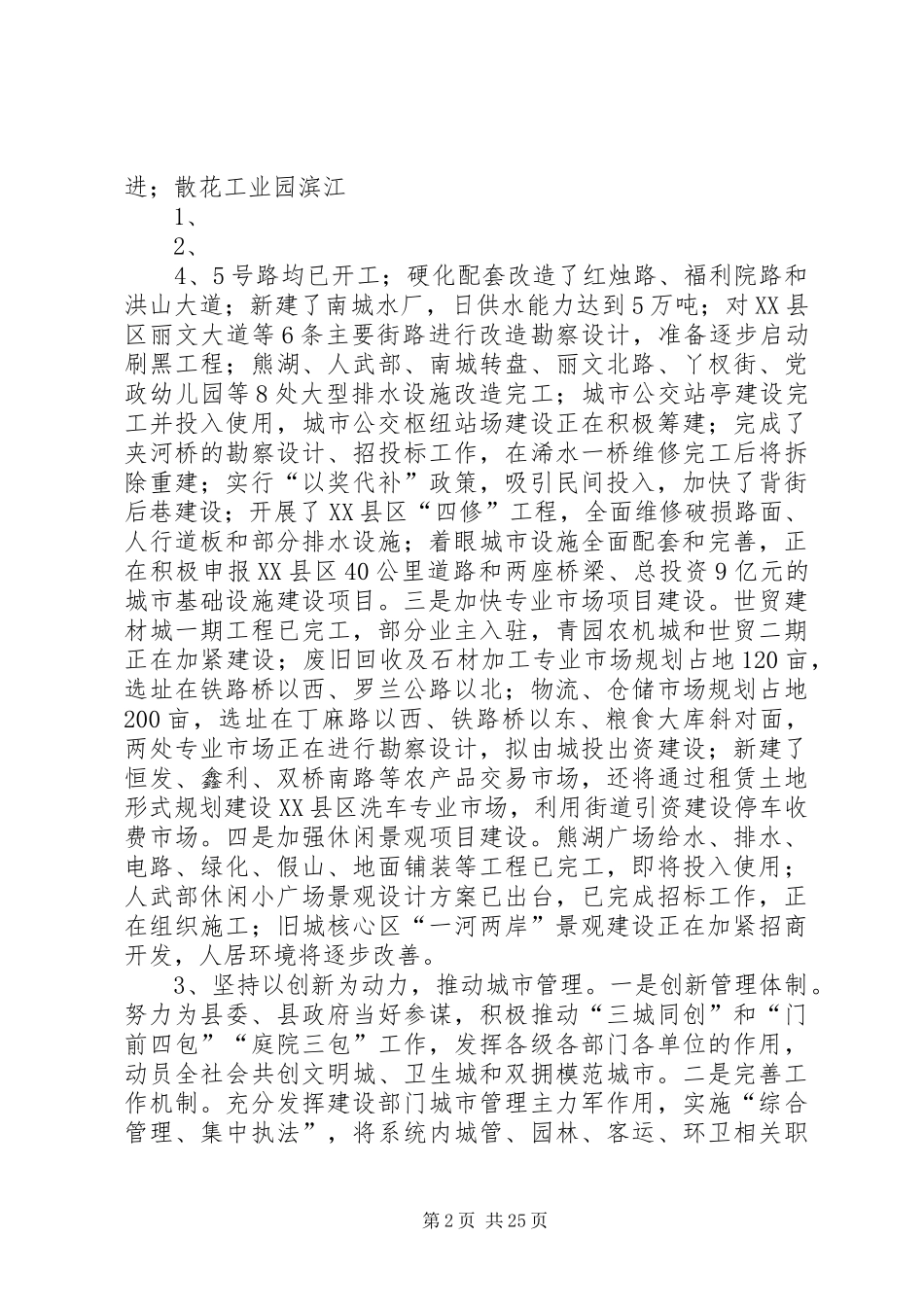 城镇规划建设管理创建工作情况的汇报_第2页