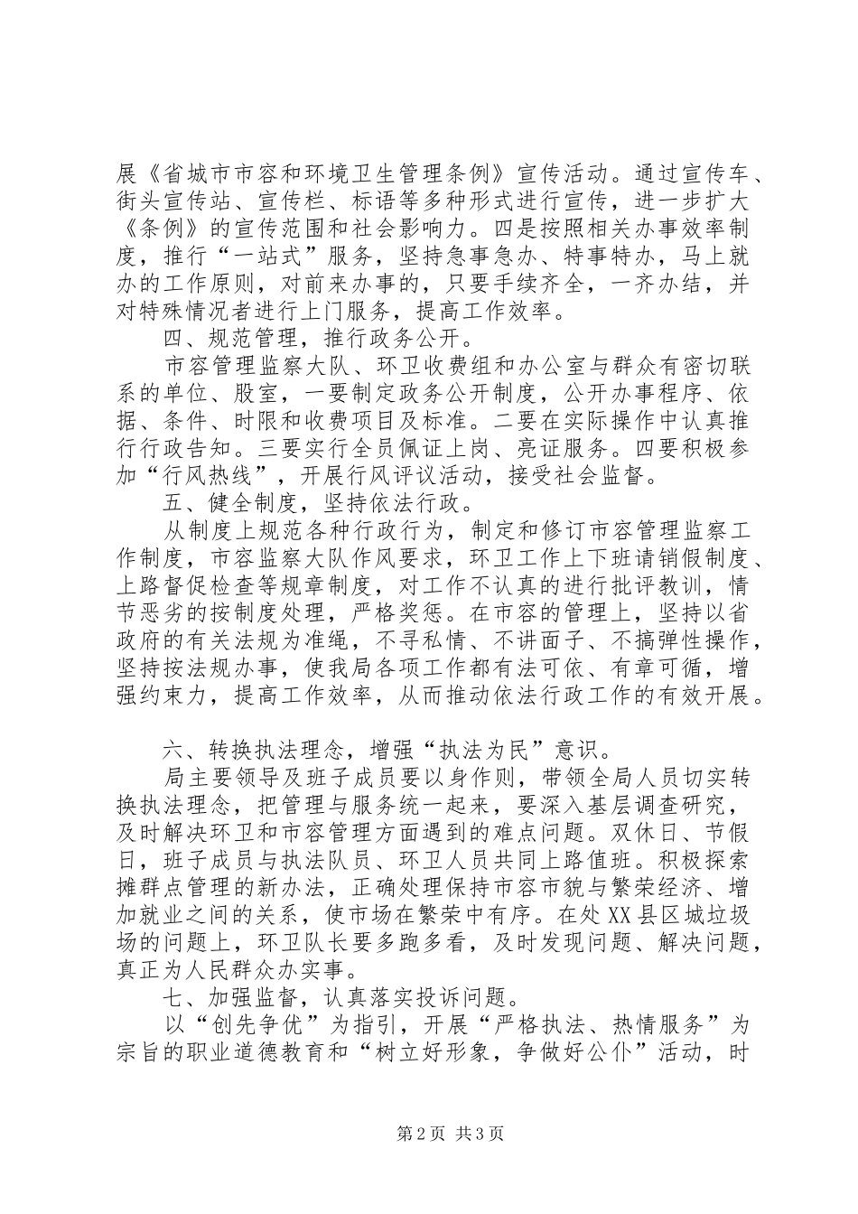 市容局依法行政工作计划_第2页