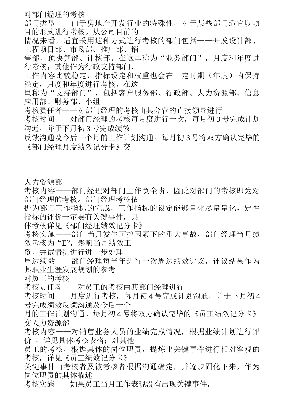 企业绩效管理与薪酬设计方案_第3页