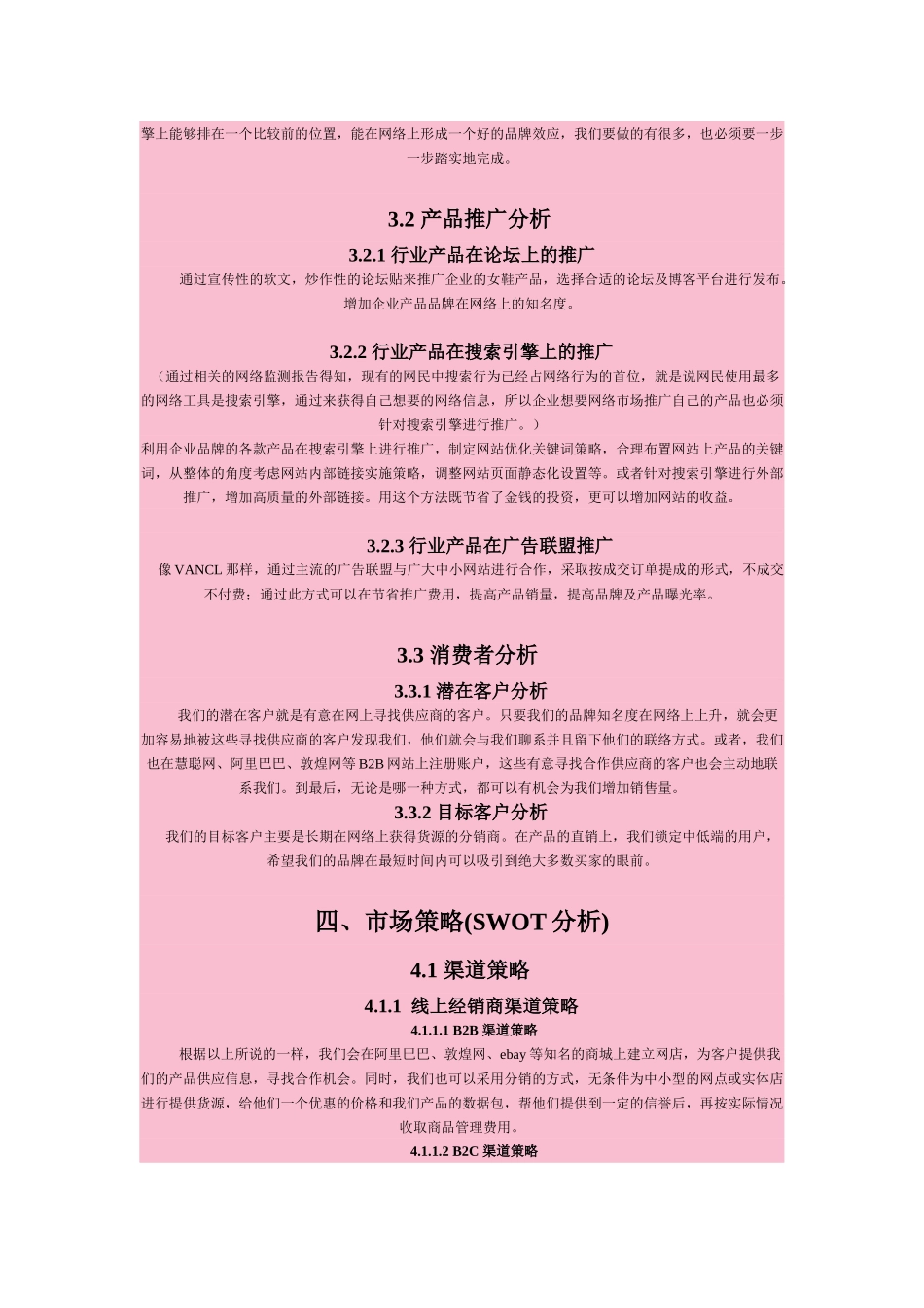 鞋网络营销策划方案_第3页