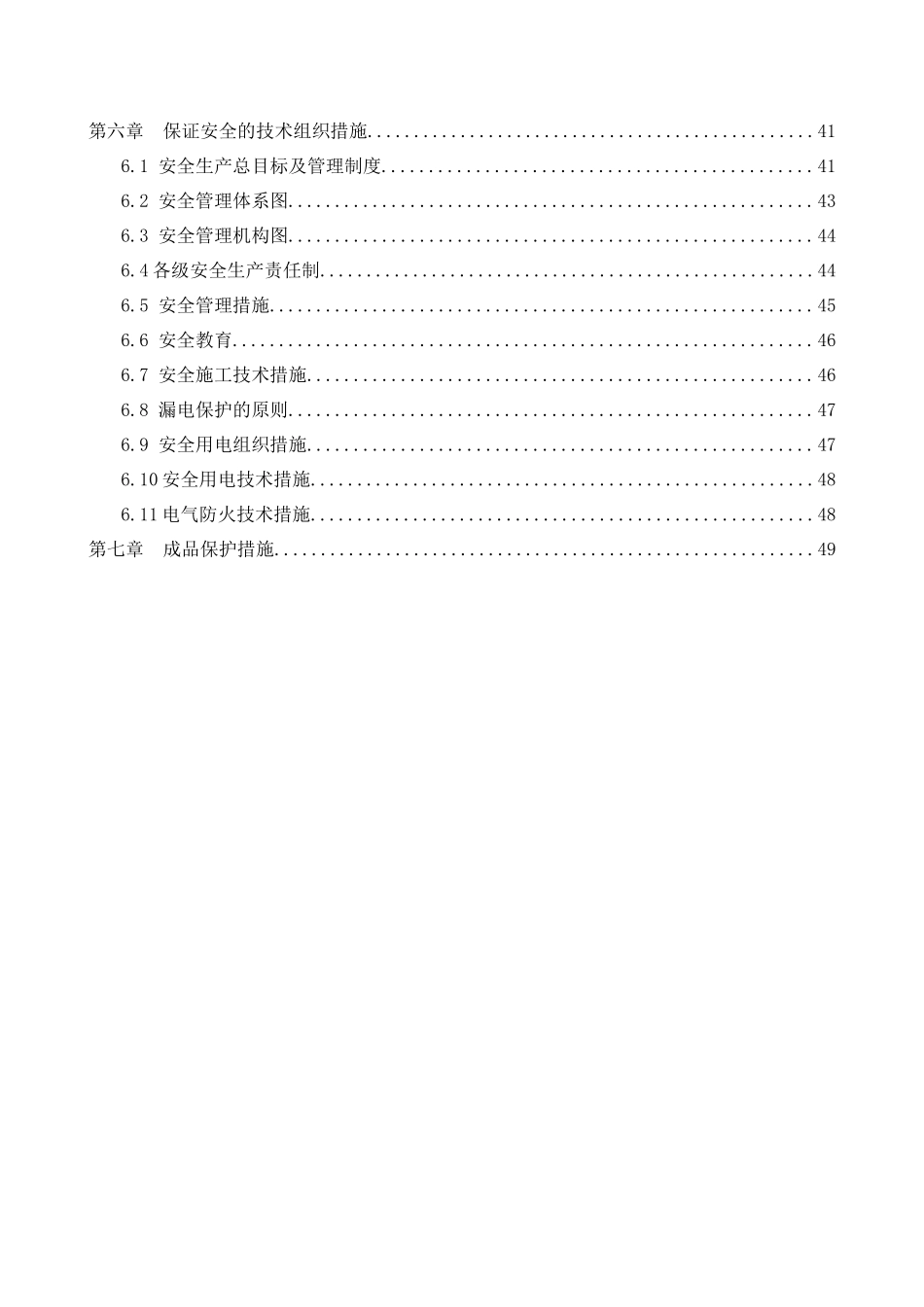水电安装工程施工方案_2_第2页