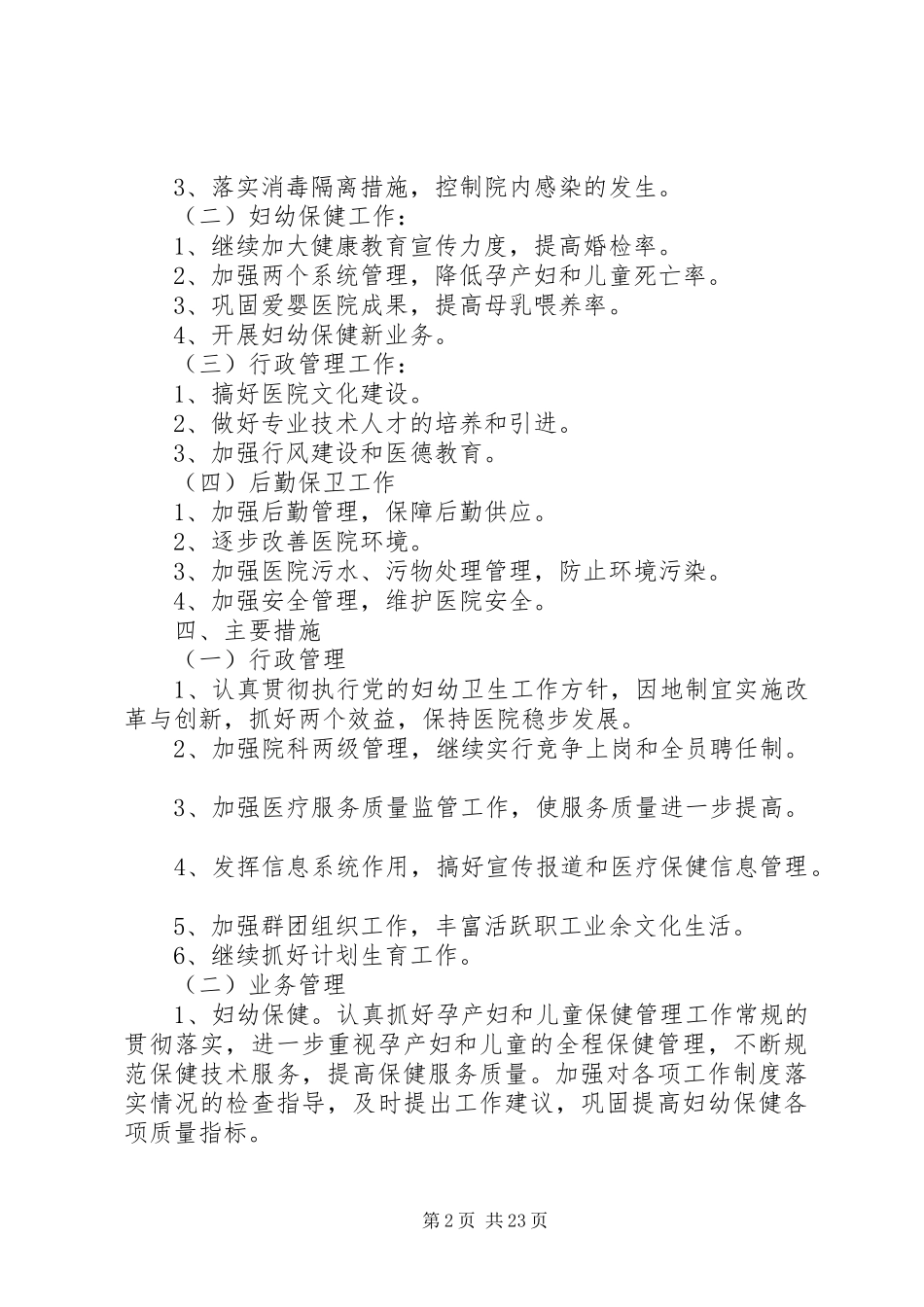 篇一：XX年医院工作计划和目标_第2页