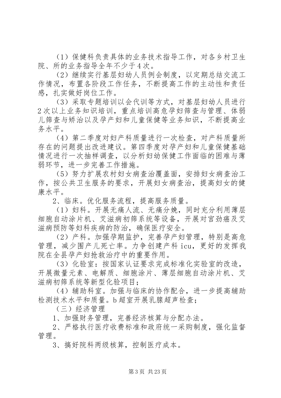 篇一：XX年医院工作计划和目标_第3页