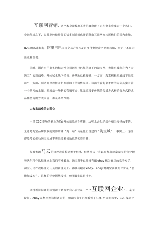 淘宝战略的互联网营销策略[千之寻推荐]