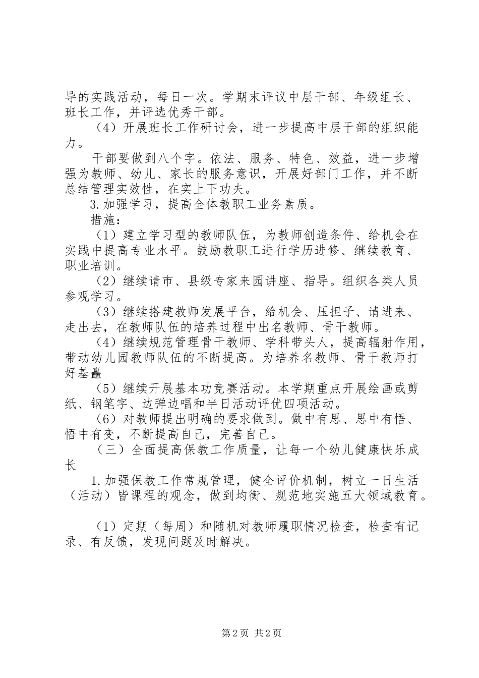 XX年全年的工作计划_第2页