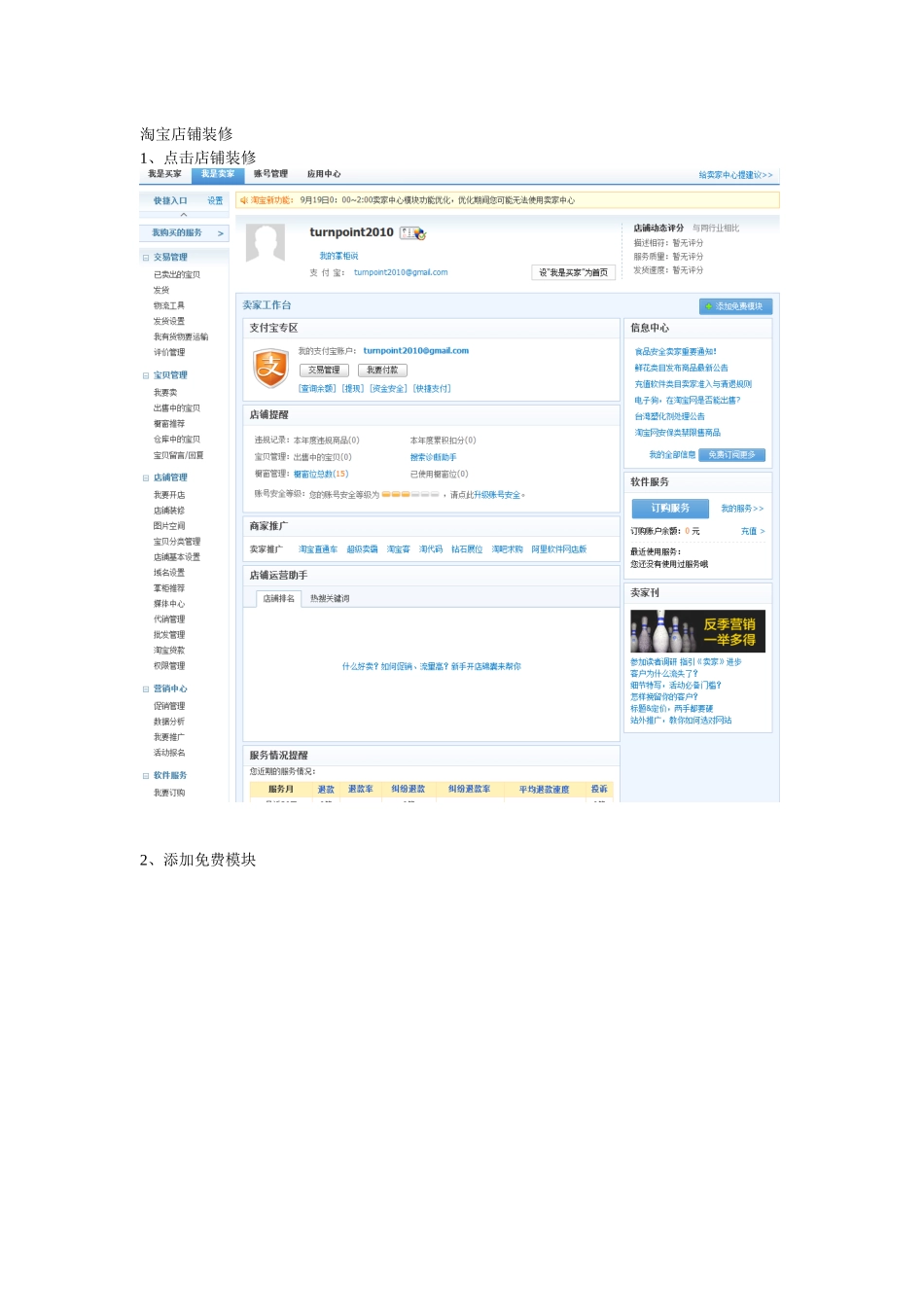 淘宝店铺装修_第1页