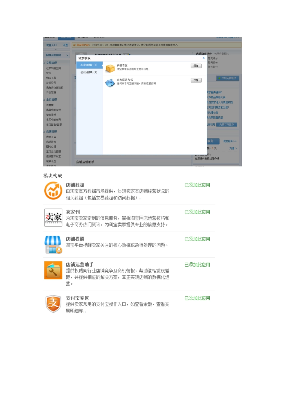 淘宝店铺装修_第2页