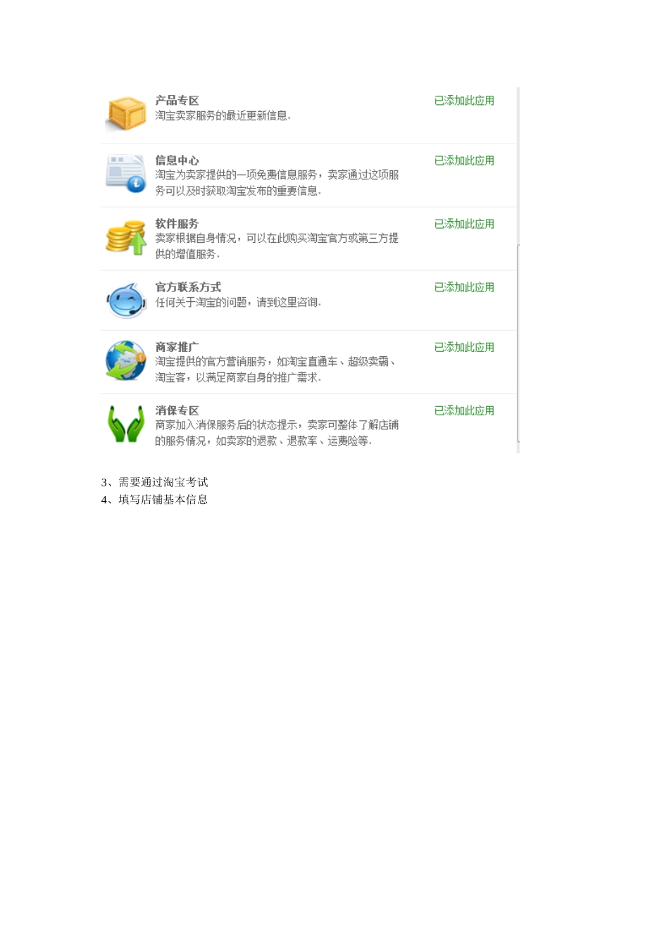 淘宝店铺装修_第3页