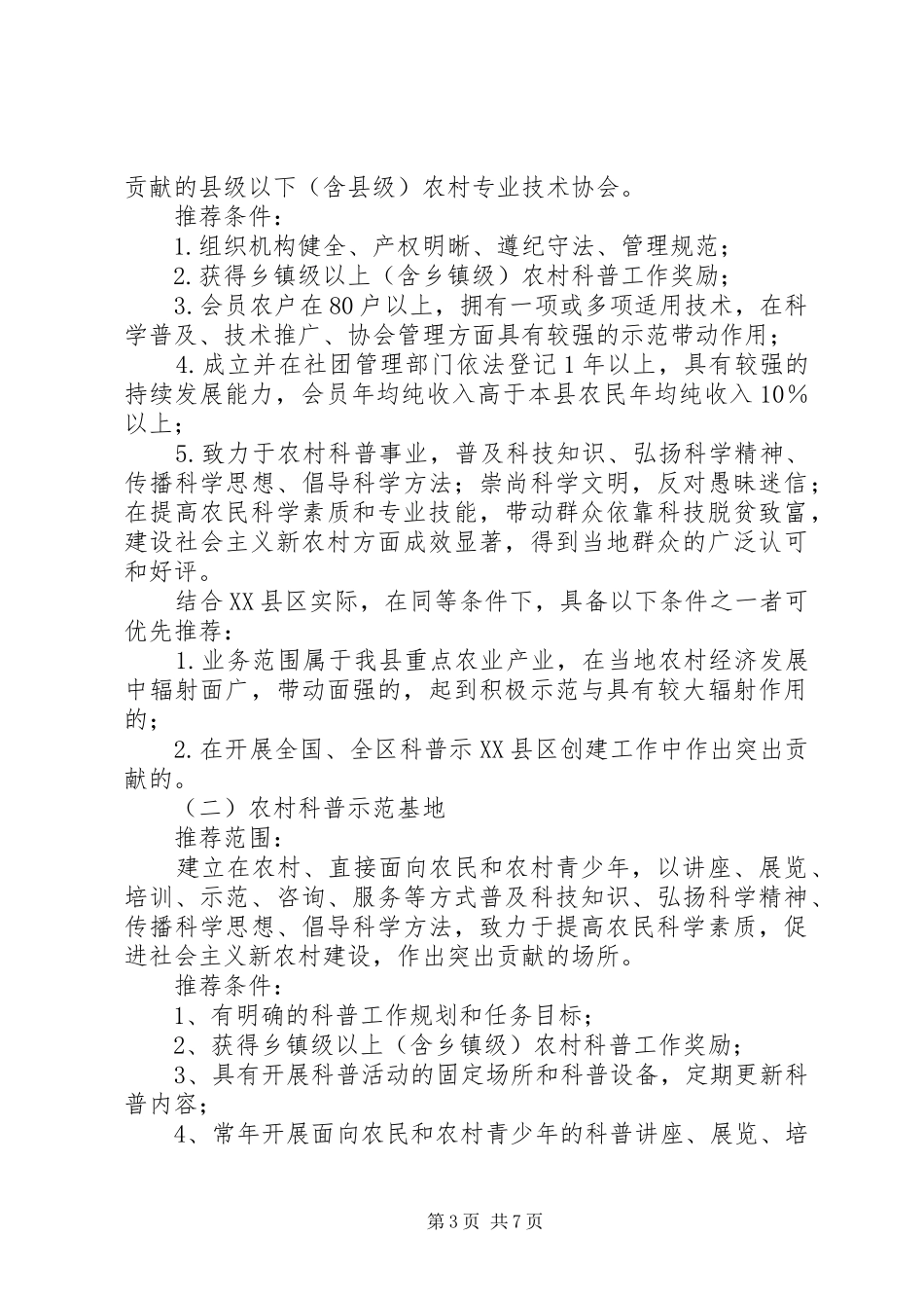 县“科普惠农兴村计划”实施方案细则_第3页