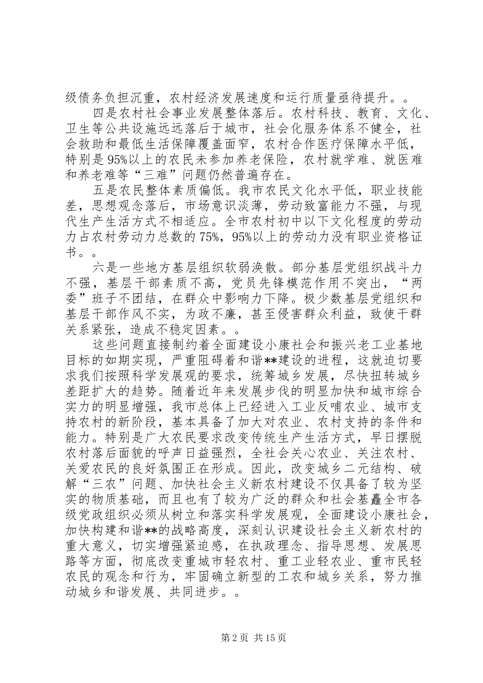 社会主义新农村建设计划规划_第2页