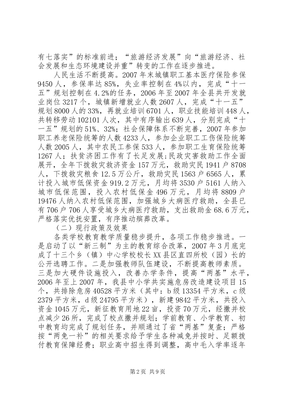 县发改局关于社会事业十一五中期评估十二五规划编制前期研究的报_第2页