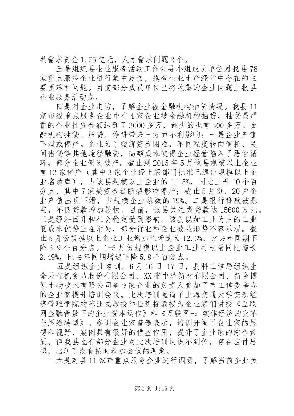 县科工信委XX年重点工作总结及XX年工作规划_第2页