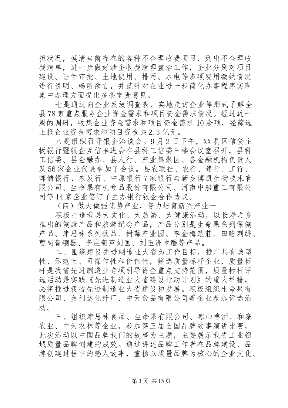 县科工信委XX年重点工作总结及XX年工作规划_第3页